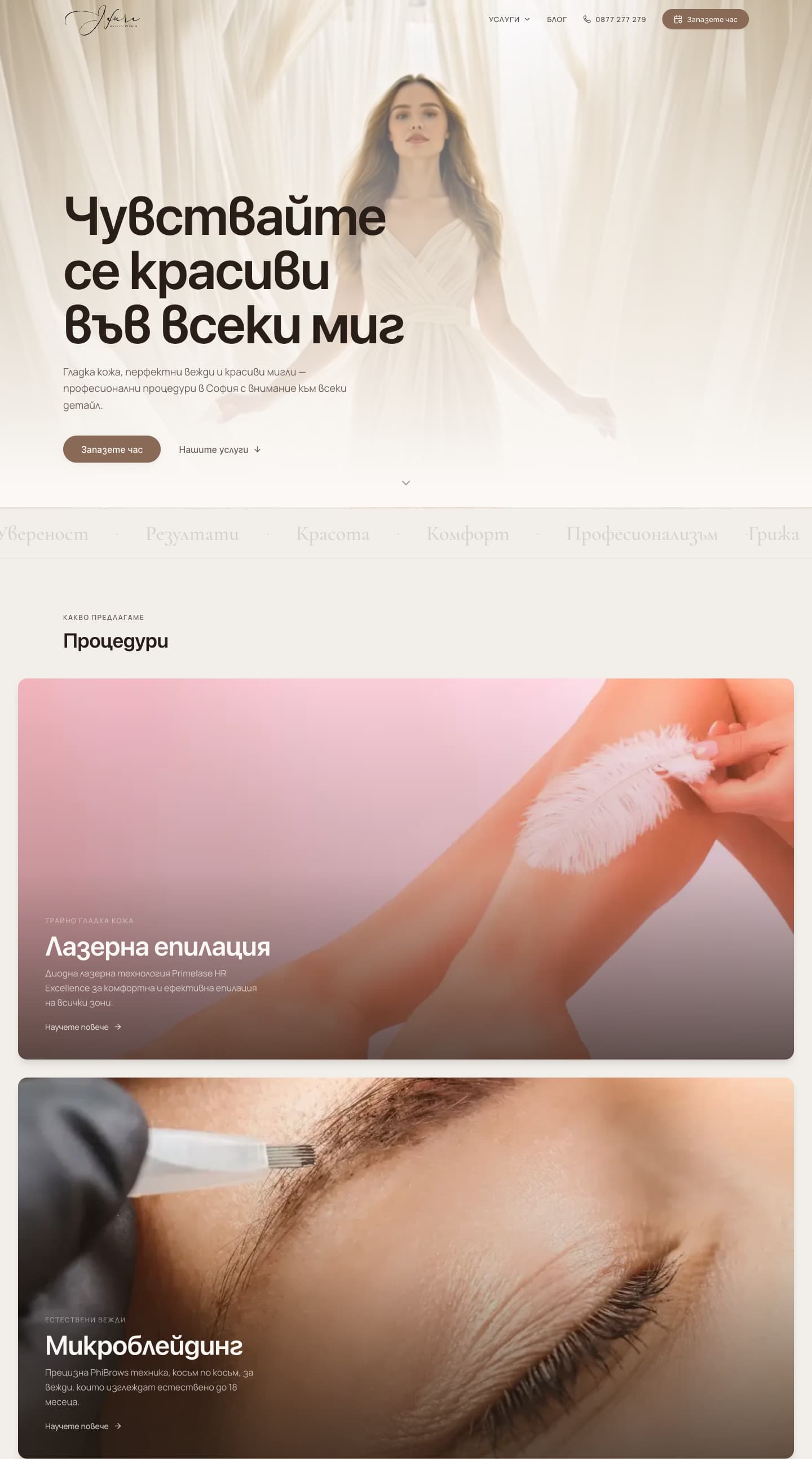 The naura.bg home page on a desktop screen: a bright hero photo, the studio's Bulgarian tagline, and an online booking button, and below that the first two treatments, laser hair removal and microblading.